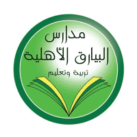 مدارس البيارق الأهلية تعلن وظائف تعليمية وإشرافية للعام الدراسي 1448هـ