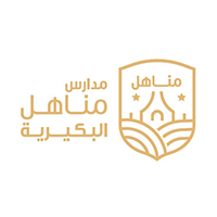 مدارس مناهل البكيرية الأهلية والعالمية تعلن وظائف تعليمية وإدارية